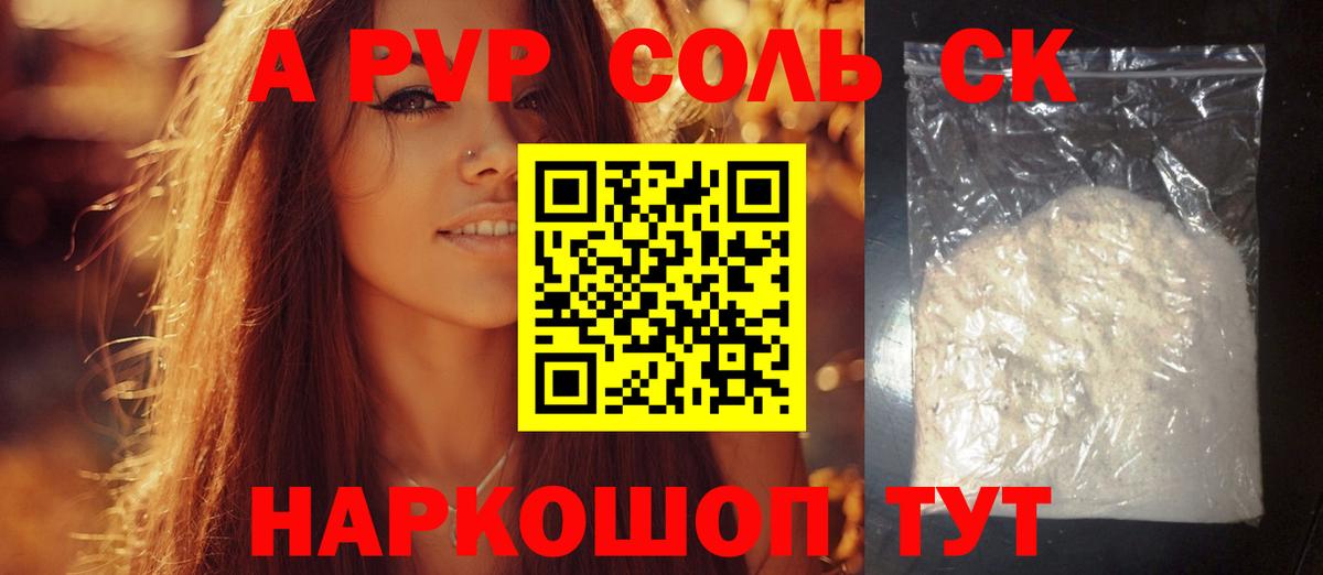 APVP Соль Железноводск