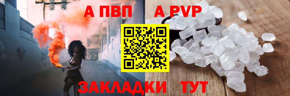 Alpha-PVP мука  Железноводск  APVP  Альфа ПВП кристаллы  Alpha-PVP СК 
