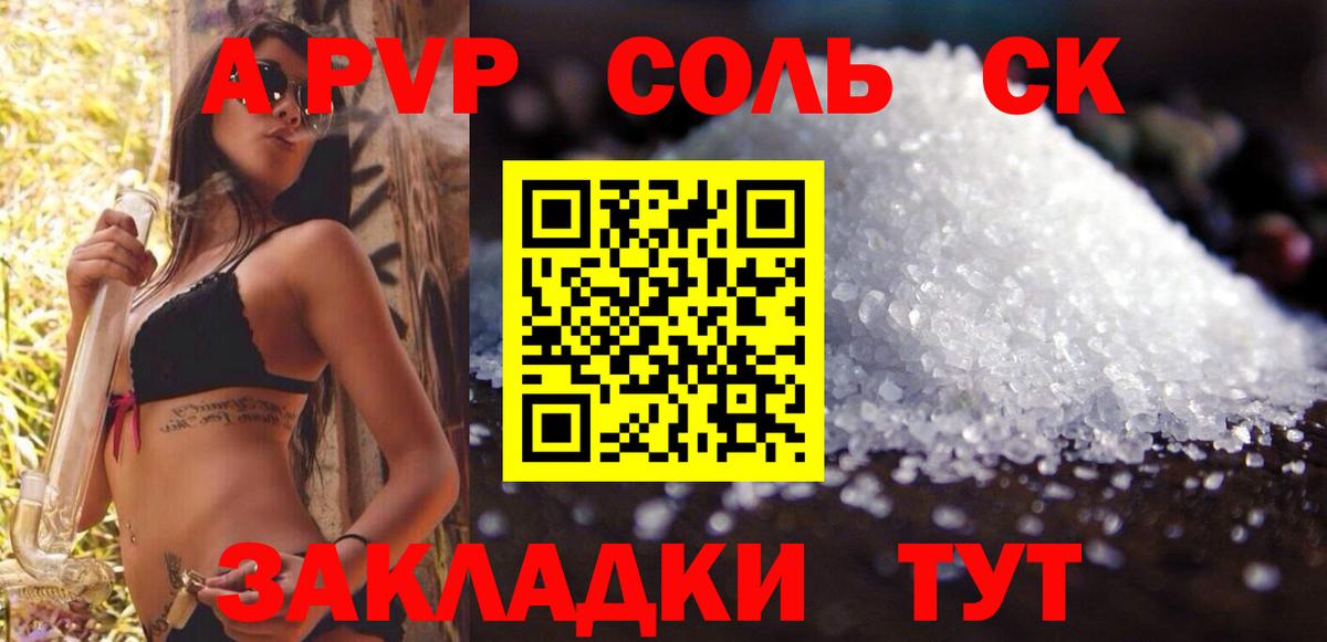 Железноводск  A PVP СК  Alpha-PVP  Альфа ПВП крисы CK  Вход с VPN  Alpha-PVP Crystall 