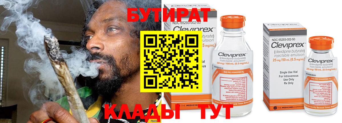 БУТИРАТ оксибутират  Вход с VPN  Железноводск 