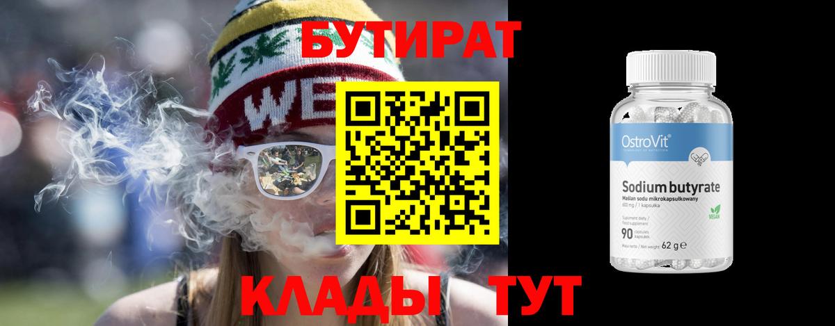 Бутират жидкий экстази Железноводск