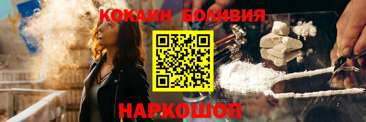 КОКАИН Эквадор Железноводск