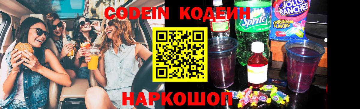 Кодеиновый сироп Lean напиток Lean (лин) Железноводск