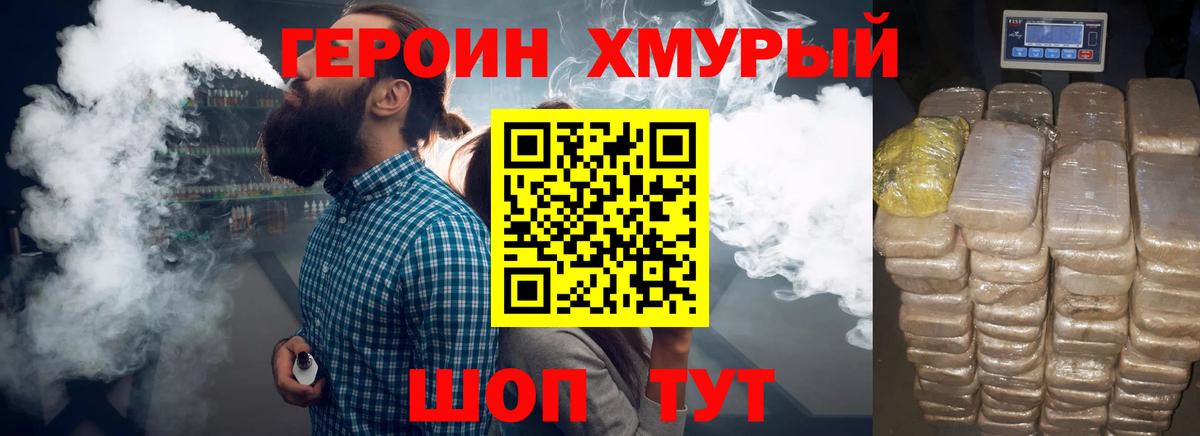 Героин VHQ Железноводск