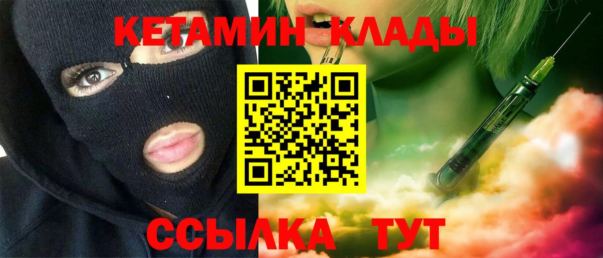 Кетамин VHQ Железноводск