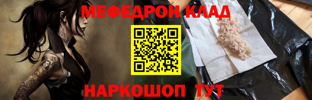 МЯУ-МЯУ  Мефедрон 4 MMC  Железноводск  Меф мука 