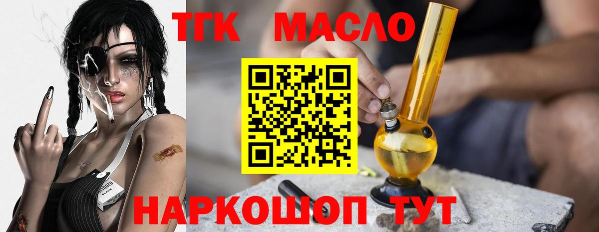 ТГК вейп с тгк Железноводск